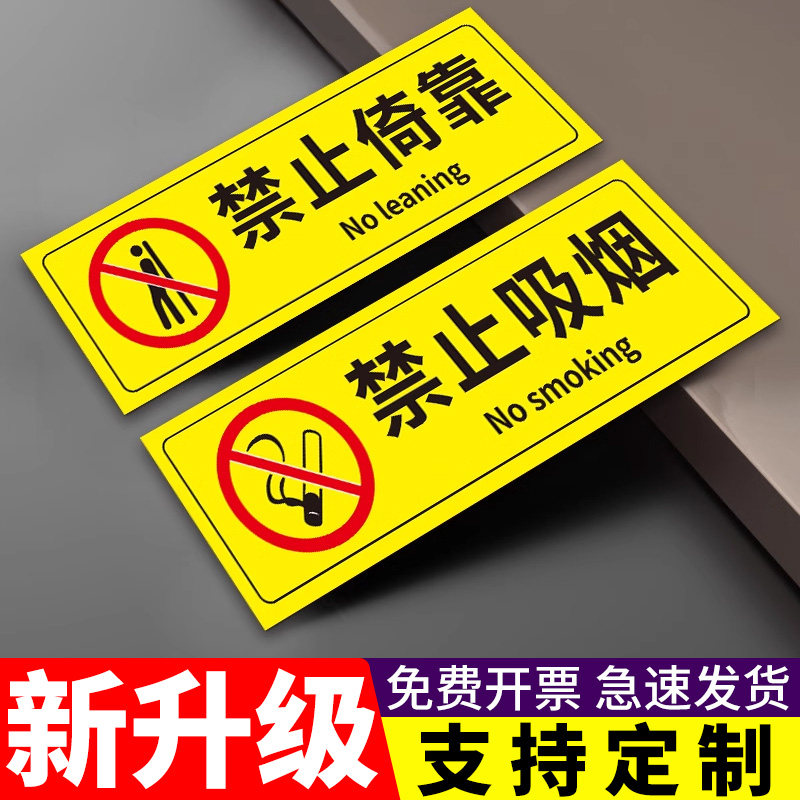 禁止倚靠警示贴请勿严禁依靠提示牌火车站地铁站公共场所电梯门口标识