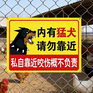 内有恶犬闲人免进警示牌挂链院内有狗请勿靠近小心恶犬注意安全标识牌内有监控提示告知家有猛犬恶狗贴纸标识
