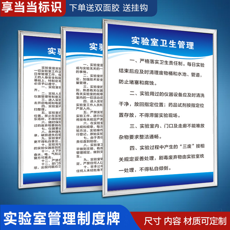 实验室规章仪器制度牌