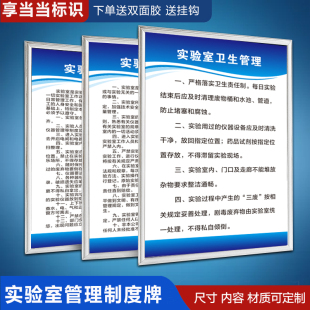 实验室安全管理制度牌药品试剂规章仪器设备管理安全定制