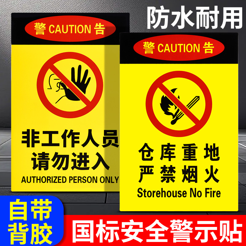 工厂车间仓库重地严禁烟火标识