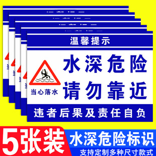 水深危险请勿靠近警示牌定制鱼塘安全标识牌防溺水提示牌池塘禁止钓鱼攀爬严禁游泳标鱼标牌养殖告示立式标语