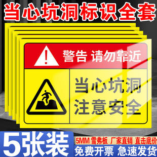 当心坑洞警示牌标识牌基坑危险请勿靠近注意安全告知牌建筑工地施工当心吊物请勿入内警示牌提示标语pvc贴纸