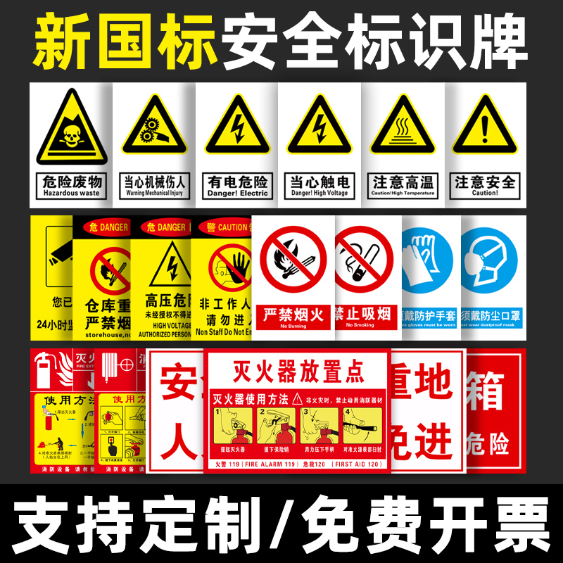 安全标识牌警告示提指志消