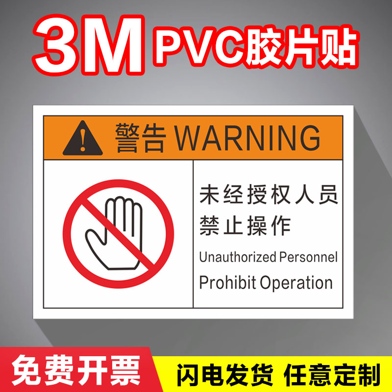 朗图PVC胶片贴标识牌