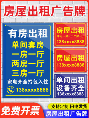房屋出租广告牌子定制有房招租招聘招工租房展示牌海报墙贴纸PVC板定做汽车旺铺转让标识挂牌告示标牌订制作