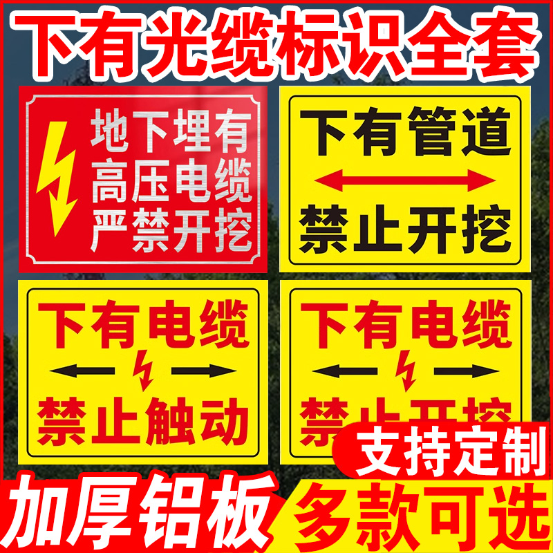 下有电缆禁止挖掘标识牌此