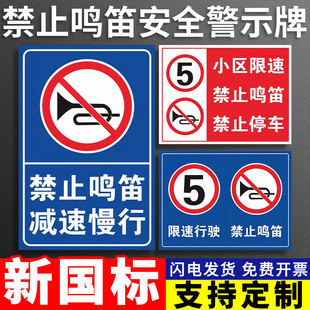 禁止鸣笛警示牌车辆出入减速慢行安全警示牌标志牌小区限速5公里标志牌标识牌外来车辆禁止入内提示标牌定制