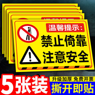 禁止倚靠标识牌请勿倚靠禁止依靠标识贴临边防护警示牌围栏危险请勿攀爬严禁攀登提示牌背靠安全告知标牌定制