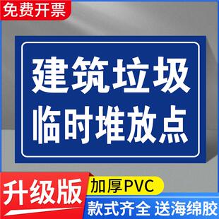 建筑垃圾临时堆放点标识牌垃圾堆放点严禁倾倒垃圾违者重罚标识提示牌禁止乱丢垃圾警示牌绿化垃圾临时堆放点