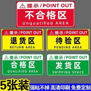 药店分类标识牌三色五区分类标签药房药品温馨提示牌仓库拣货发货区域指示牌卡不合格区退货区验收贴标签牌子