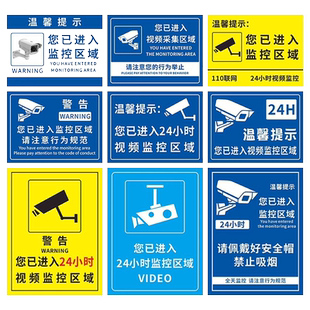 温馨提示您已进入24小时视频监控区域标识牌内设电子监控警示警告监控覆盖注意言行禁止吸烟拍照饮食贴纸PVC
