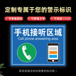 手机接听区标识贴禁止打电话提示贴 电话接听区域指示牌 车间防水耐磨地贴电话使用点企业目视化定位标示定做