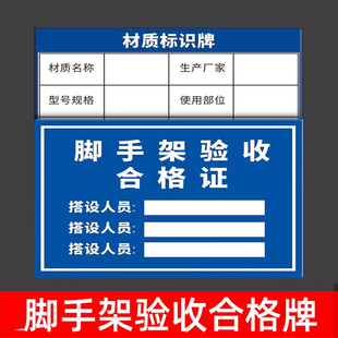 脚手架验收合格牌证标识牌工地安全警示警告标志施工现场告示告知标牌提示指示标语移动门式盘扣脚手架标示牌