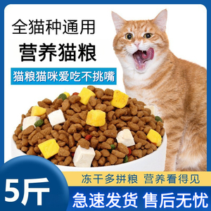 猫粮通用型批发5斤164