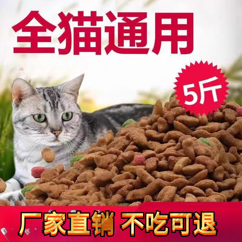 猫粮通用型10斤5斤海洋三文鱼味
