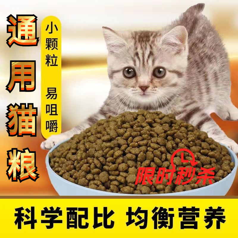 猫粮冻干成猫幼猫通用型10斤成年猫国产便宜猫主粮饲料流浪猫5斤,宠物/宠物食品及用品,猫全价风干/烘焙粮,淘宝优惠券,粉丝福利购,淘宝优惠卷