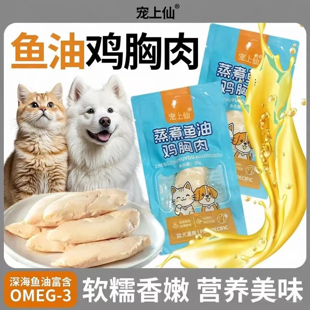 蒸煮水煮鸡胸肉猫咪狗狗宠物