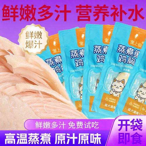 宠物蒸煮鸡胸肉猫咪专用