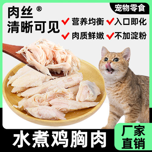 宠物蒸煮鸡胸肉零食猫咪狗狗零食