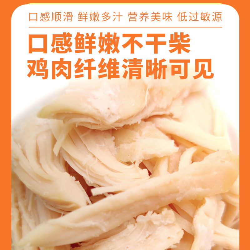 猫狗零食蒸煮鸡胸肉开袋即食便携包装高蛋白低脂肪营养加倍美味