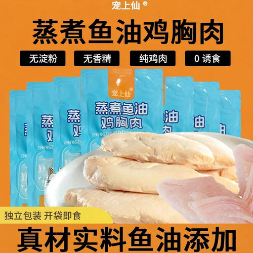 鲜嫩宠物鸡胸肉猫狗通用