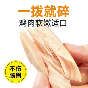 蒸煮鸡胸肉猫咪零食狗狗宠物专用猫吃的水煮鸡肉白肉罐头拌粮奖励