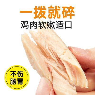 蒸煮鸡胸肉猫咪零食狗狗宠物