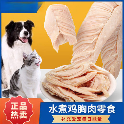 猫犬通用蒸煮鱼油鸡胸肉猫咪狗零食开袋即食湿粮包鸡小胸营养补水