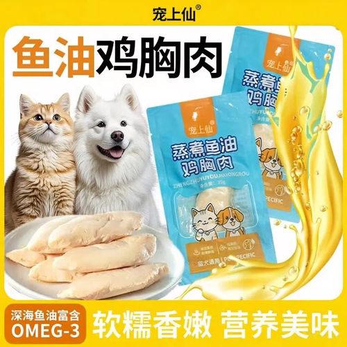 宠物鸡胸肉猫狗通用60