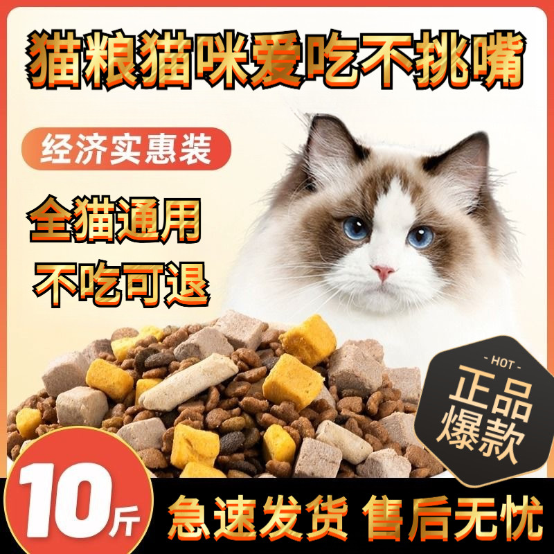 全猫专用猫粮10斤实惠装成猫幼猫