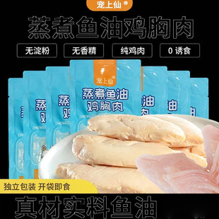 蒸煮鸡胸肉家用猫狗适用营养鸡肉奖励训练零食家用用品