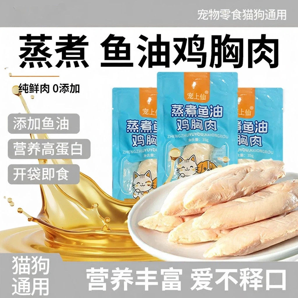 宠物食品蒸煮鸡胸肉猫咪零食水煮鸡肉狗狗零食营养湿粮试吃装主食