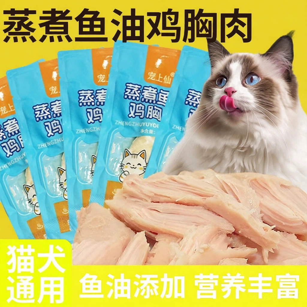 宠物零食蒸煮鸡胸肉猫咪狗狗