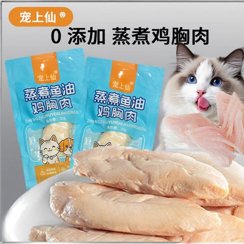 蒸煮鱼油水煮鸡胸肉猫咪零食宠物