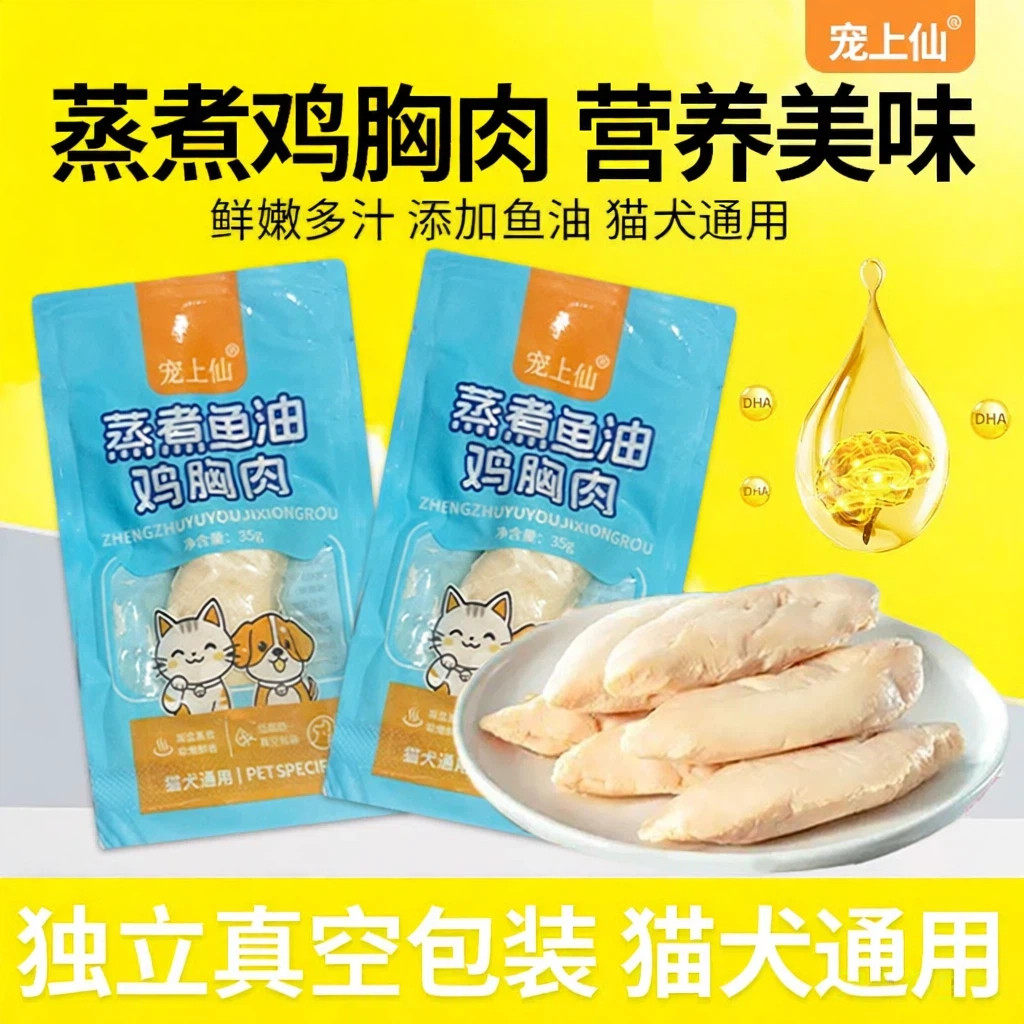 宠物食品蒸煮鸡胸肉猫咪零食水煮鸡肉狗狗零食营养湿粮试吃装主食