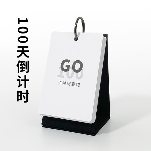 100 天倒计时台历高考中考考研学生桌面自律打卡记事台历