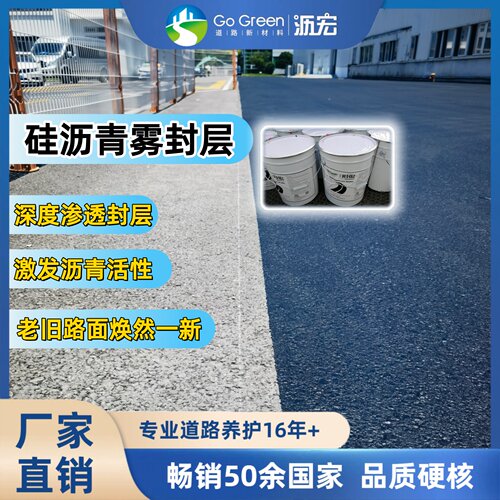 沥青雾封层沥宏还原剂