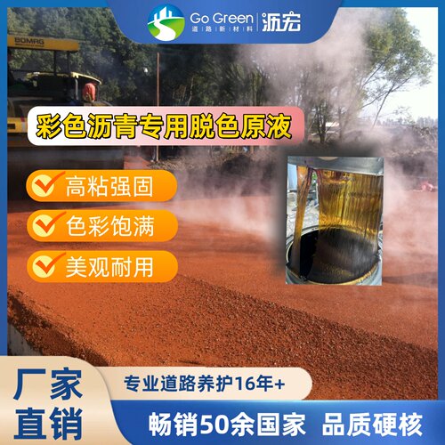 改性沥青彩色路面GoGreen