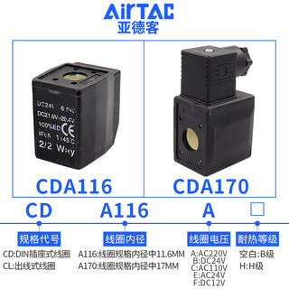 亚德客水阀线圈2S/2W/2L电磁阀控制器线圈CDA170/CAD116 DC24V