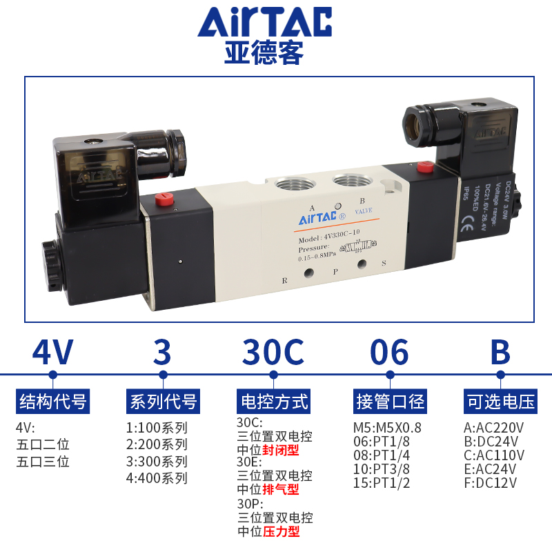 亚德客电磁气阀三位五通4V330C/E/P-10/08 DC24V换向控制阀ac220v