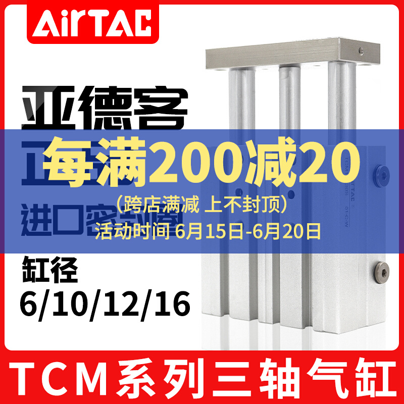 亚德客三轴三杆带导杆气缸TCM6/10/12/16X15*10X20*25X30X40X50S