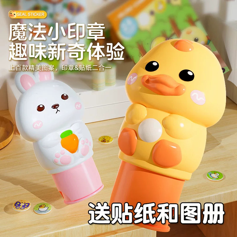 启乐源儿童印章贴纸书无痕防水