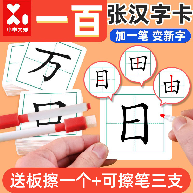 加一笔变新字卡片一年级识字益智玩具小学生亲子互动游戏思维训练,玩具/童车/益智/积木/模型,玩具挂图/认知卡,淘宝优惠券,粉丝福利购,淘宝优惠卷