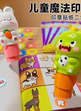 启乐源儿童魔法粘贴贴纸