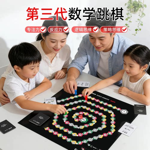 数字跳棋儿童数学思维训练玩具