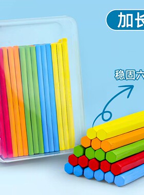 数学小棒一年级教具小学生数数棒计数学具儿童算数算术加减法神器