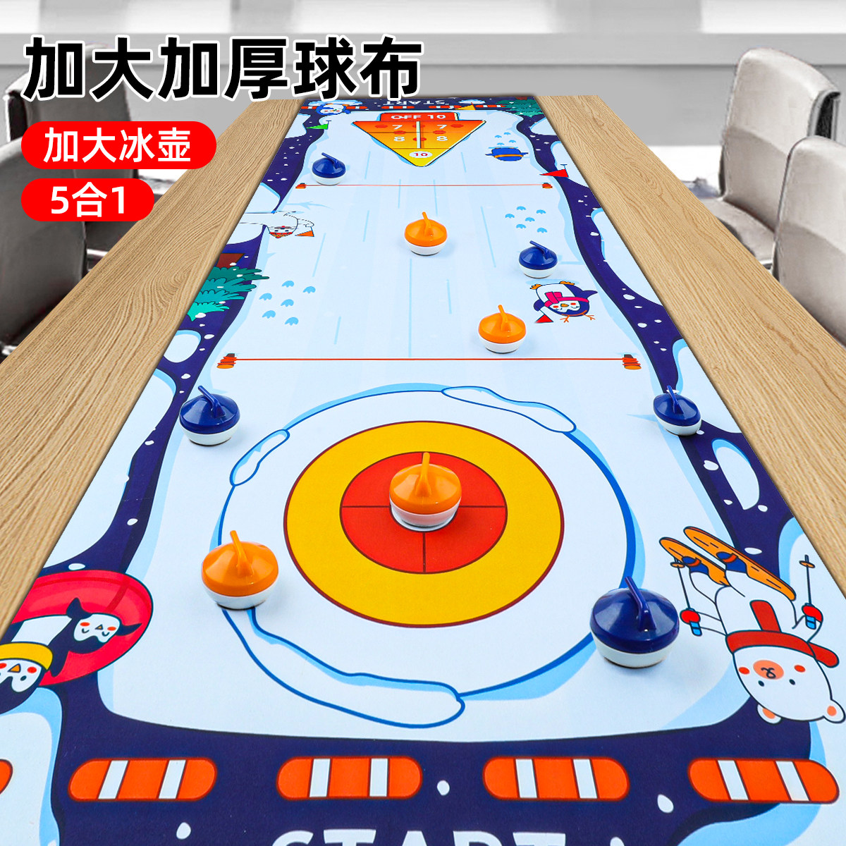 升级版加厚桌上冰球5合1玩法