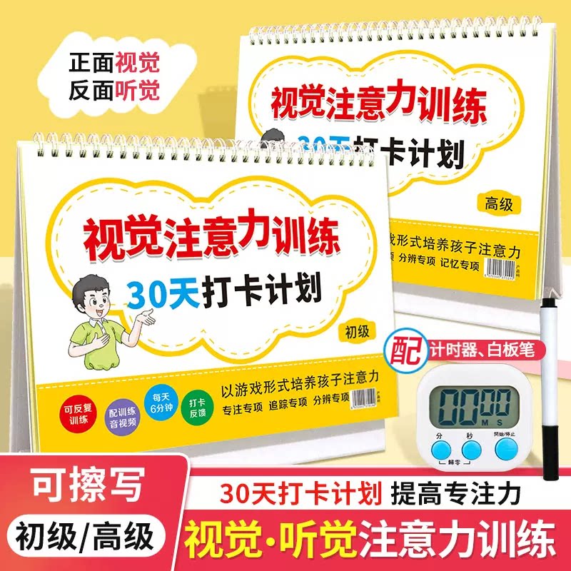 启乐源儿童专注力训练打卡计划