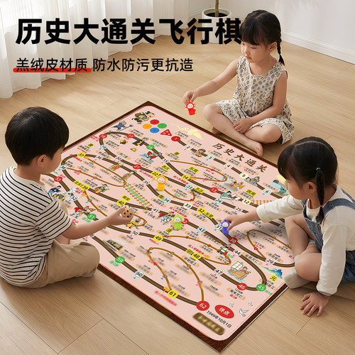 历史大通关飞行棋桌游